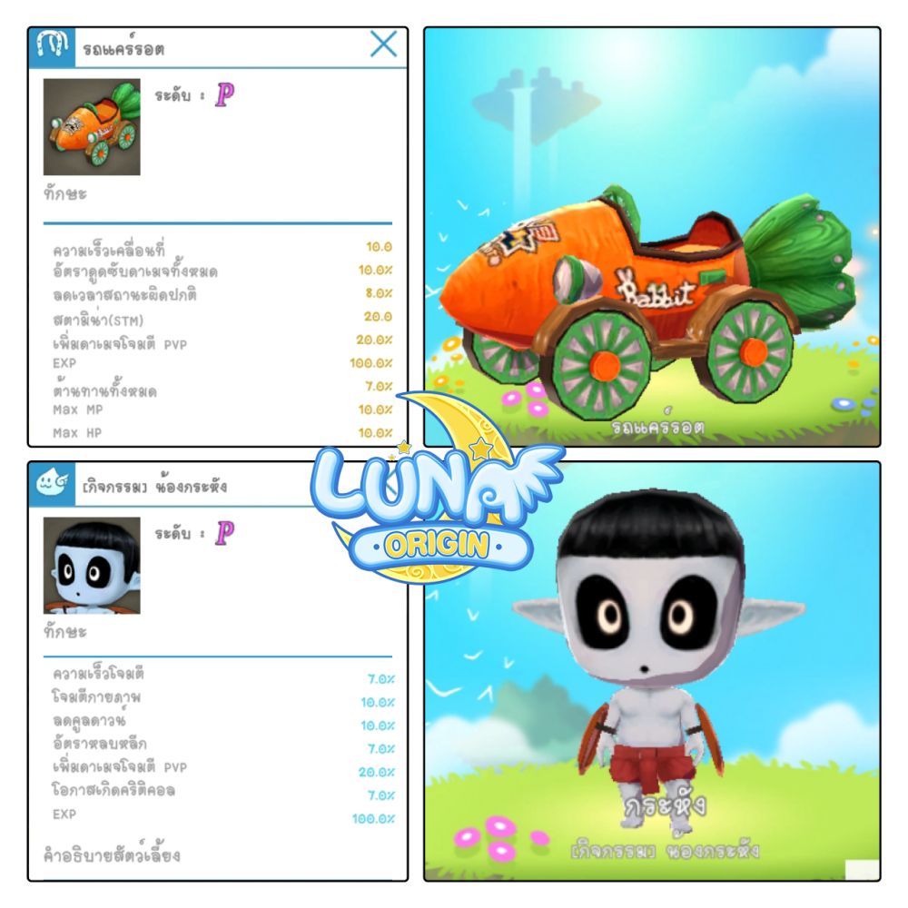Luna Origin : อัปเดตกิจกรรม “พักสายตา” ตามหาน้องหนุนนอน 3 Luna Origin : อัปเดตกิจกรรม “พักสายตา” ตามหาน้องหนุนนอน