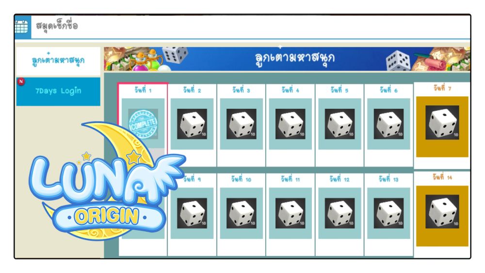 Luna Origin : อัปเดตกิจกรรม “พักสายตา” ตามหาน้องหนุนนอน 7 Luna Origin : อัปเดตกิจกรรม “พักสายตา” ตามหาน้องหนุนนอน