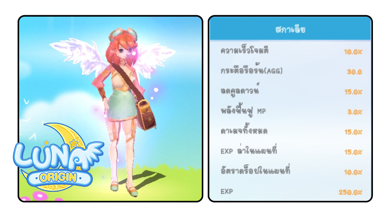 Luna Origin : อัปเดตบอสใหม่ เทพแห่งความอุดมสมบูรณ์ “ดีมิเทอร์” 12 Luna Origin : อัปเดตบอสใหม่ เทพแห่งความอุดมสมบูรณ์ “ดีมิเทอร์”