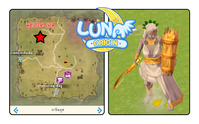 Luna Origin : อัปเดตบอสใหม่ เทพแห่งความอุดมสมบูรณ์ “ดีมิเทอร์” 4 Luna Origin : อัปเดตบอสใหม่ เทพแห่งความอุดมสมบูรณ์ “ดีมิเทอร์”