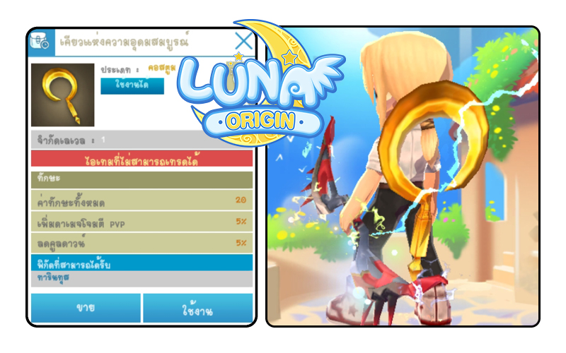 Luna Origin : อัปเดตบอสใหม่ เทพแห่งความอุดมสมบูรณ์ “ดีมิเทอร์” 5 Luna Origin : อัปเดตบอสใหม่ เทพแห่งความอุดมสมบูรณ์ “ดีมิเทอร์”