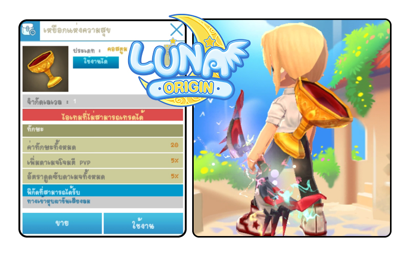 Luna Origin : อัปเดตบอสใหม่ เทพแห่งความอุดมสมบูรณ์ “ดีมิเทอร์” 7 Luna Origin : อัปเดตบอสใหม่ เทพแห่งความอุดมสมบูรณ์ “ดีมิเทอร์”