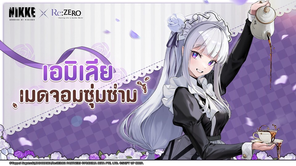 การคอลแลปพิเศษเริ่มแล้ว! NIKKE × Re:ZERO -รีเซทชีวิต ฝ่าวิกฤตต่างโลก- 16 การคอลแลปพิเศษเริ่มแล้ว! NIKKE × Re:ZERO -รีเซทชีวิต ฝ่าวิกฤตต่างโลก-