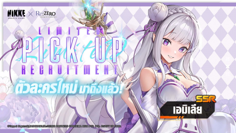 การคอลแลปพิเศษเริ่มแล้ว! NIKKE × Re:ZERO -รีเซทชีวิต ฝ่าวิกฤตต่างโลก- 4 การคอลแลปพิเศษเริ่มแล้ว! NIKKE × Re:ZERO -รีเซทชีวิต ฝ่าวิกฤตต่างโลก-