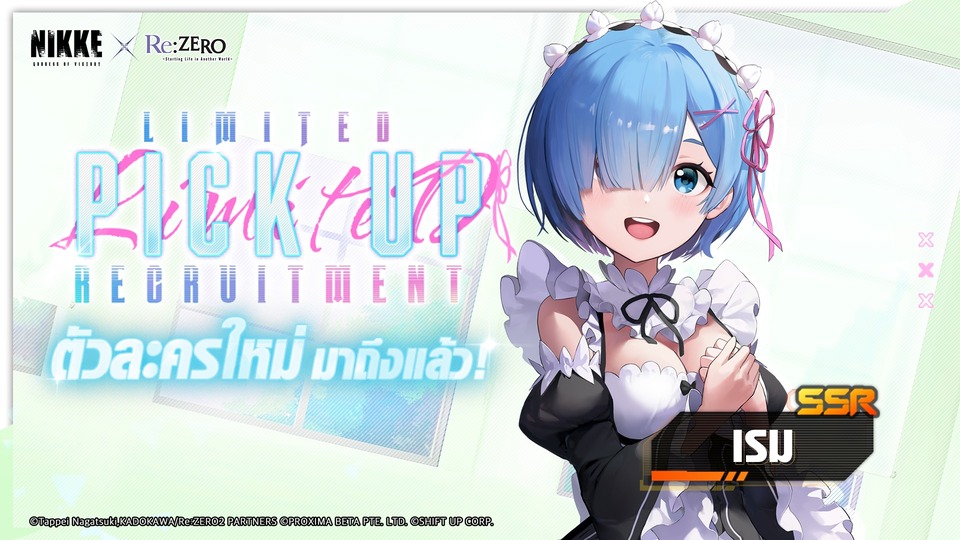 การคอลแลปพิเศษเริ่มแล้ว! NIKKE × Re:ZERO -รีเซทชีวิต ฝ่าวิกฤตต่างโลก- 6 การคอลแลปพิเศษเริ่มแล้ว! NIKKE × Re:ZERO -รีเซทชีวิต ฝ่าวิกฤตต่างโลก-
