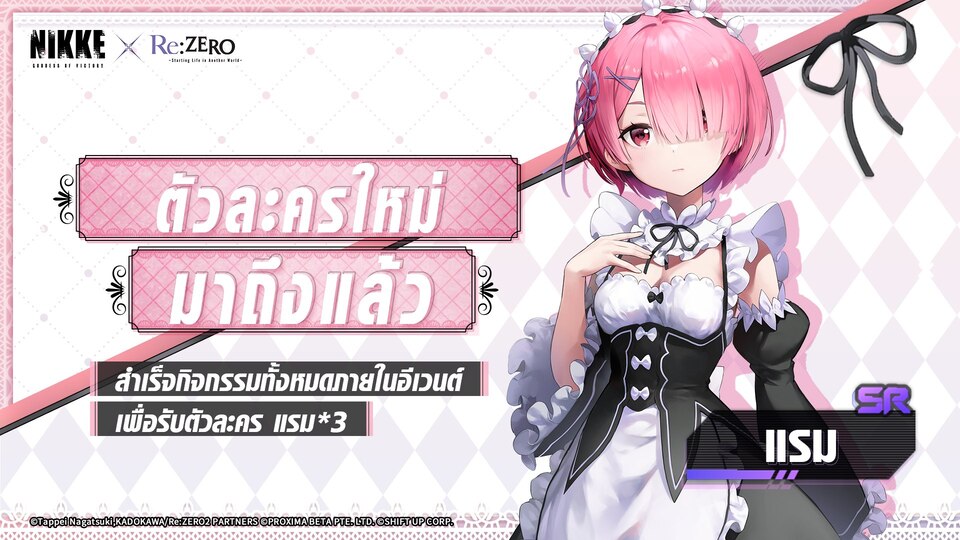 การคอลแลปพิเศษเริ่มแล้ว! NIKKE × Re:ZERO -รีเซทชีวิต ฝ่าวิกฤตต่างโลก- 8 การคอลแลปพิเศษเริ่มแล้ว! NIKKE × Re:ZERO -รีเซทชีวิต ฝ่าวิกฤตต่างโลก-