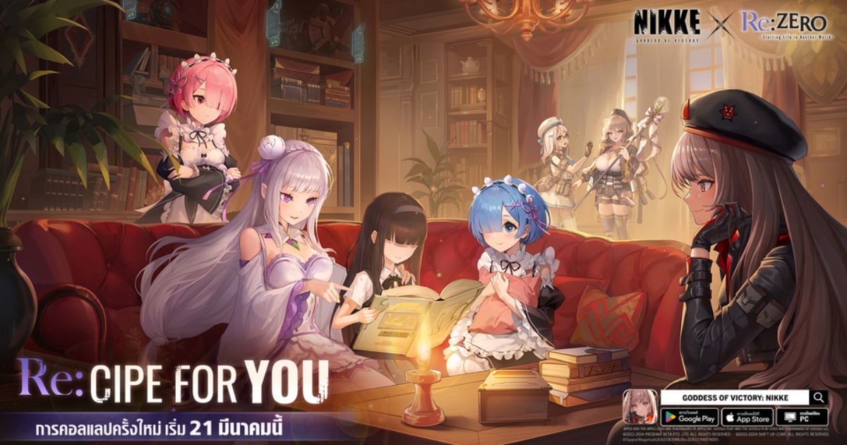 การคอลแลปพิเศษเริ่มแล้ว! NIKKE × Re:ZERO -รีเซทชีวิต ฝ่าวิกฤตต่างโลก- 1 การคอลแลปพิเศษเริ่มแล้ว! NIKKE × Re:ZERO -รีเซทชีวิต ฝ่าวิกฤตต่างโลก-