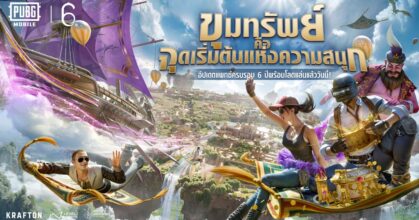 ฉลองครบรอบ 6 ปี! PUBG MOBILE อัปเดตเวอร์ชัน 3.1