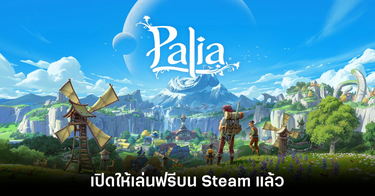Palia เกม MMO ทำฟาร์ม จำลองชีวิตเปิดให้เล่นฟรีบน Steam แล้ว 1 Palia Feature