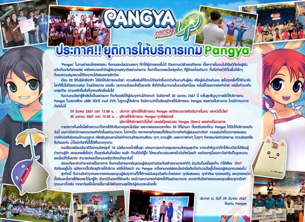 หมดเวลาออกรอบ! Pangya ประกาศยุติการให้บริการในประเทศไทยสิ้น เม.ย. นี้ 2 หมดเวลาออกรอบ! Pangya ประกาศยุติการให้บริการในประเทศไทยสิ้น เม.ย. นี้