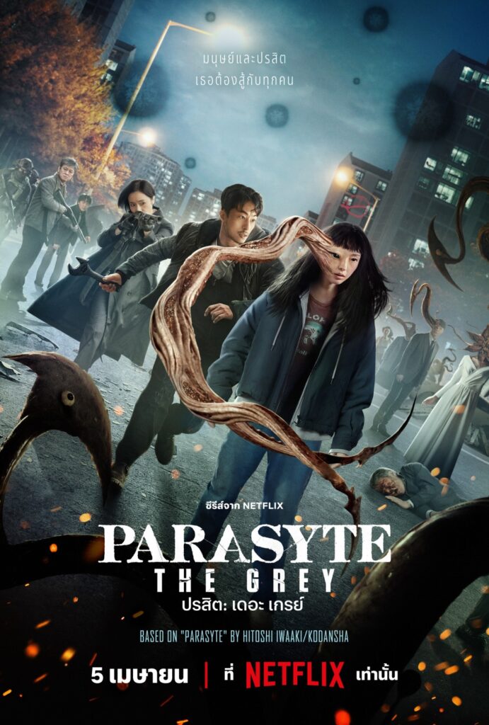 เตรียมขยายจักรวาลปรสิต! ซีรีส์ ปรสิต: เดอะ เกรย์ (Parasyte: The Grey) ปล่อยตัวอย่างใหม่ 2 เตรียมขยายจักรวาลปรสิต! ซีรีส์ ปรสิต: เดอะ เกรย์ (Parasyte: The Grey) ปล่อยตัวอย่างใหม่