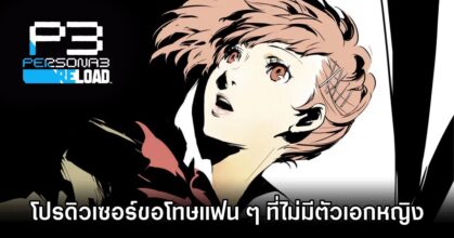 Persona 3 Reload
