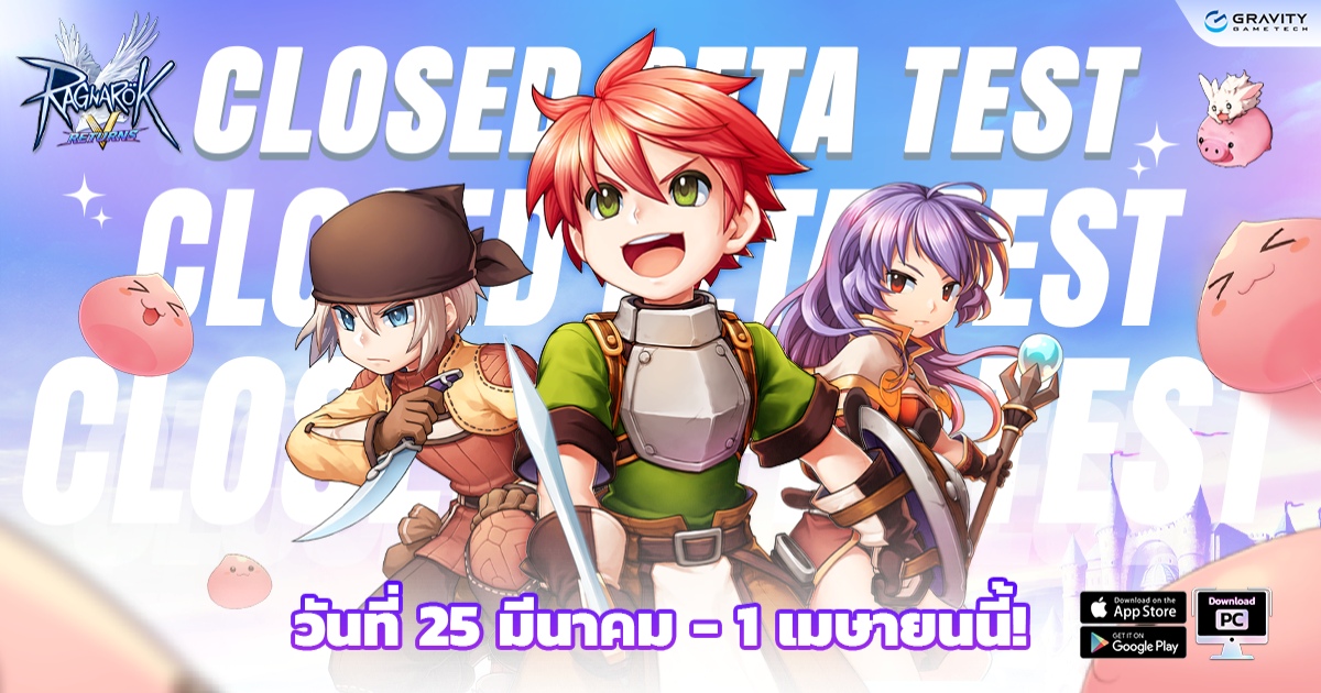 Gravity Game Tech ประกาศเปิดทดสอบ Closed Beta Test  Ragnarok V: Returns เซิร์ฟเวอร์ SEA