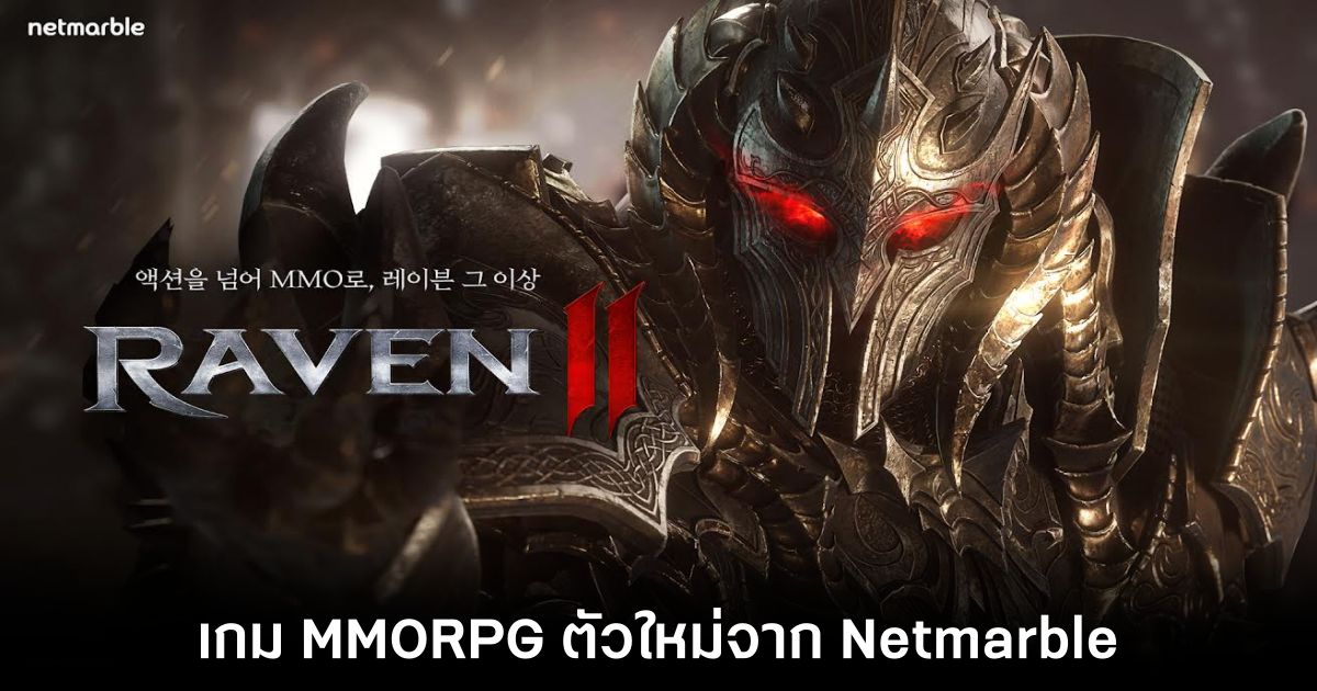Netmarble ปล่อยวิดีโอ Cinematic 'Raven 2' 1 Raven 2 Feature