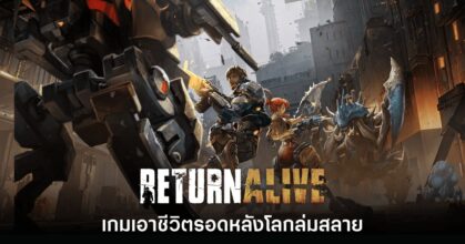 Return Alive