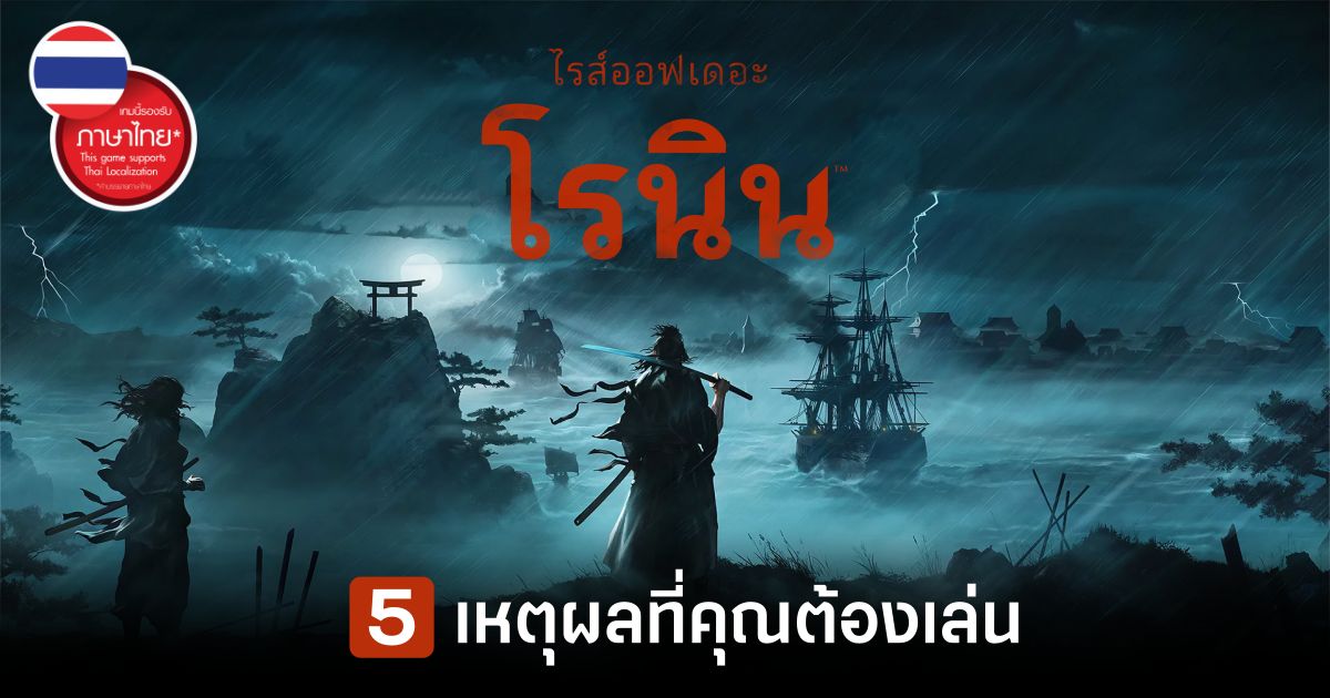 5 เหตุผลที่คุณต้องเล่น Rise of the Ronin 1 Rise of Ronin Scoop1-Feature2