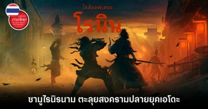 Rise of The Ronin Review Feature