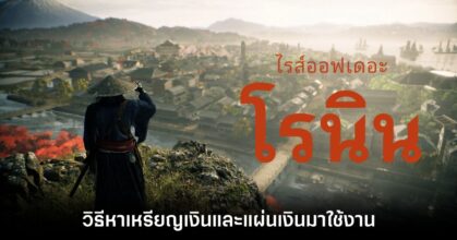 Rise of the Ronin Feature