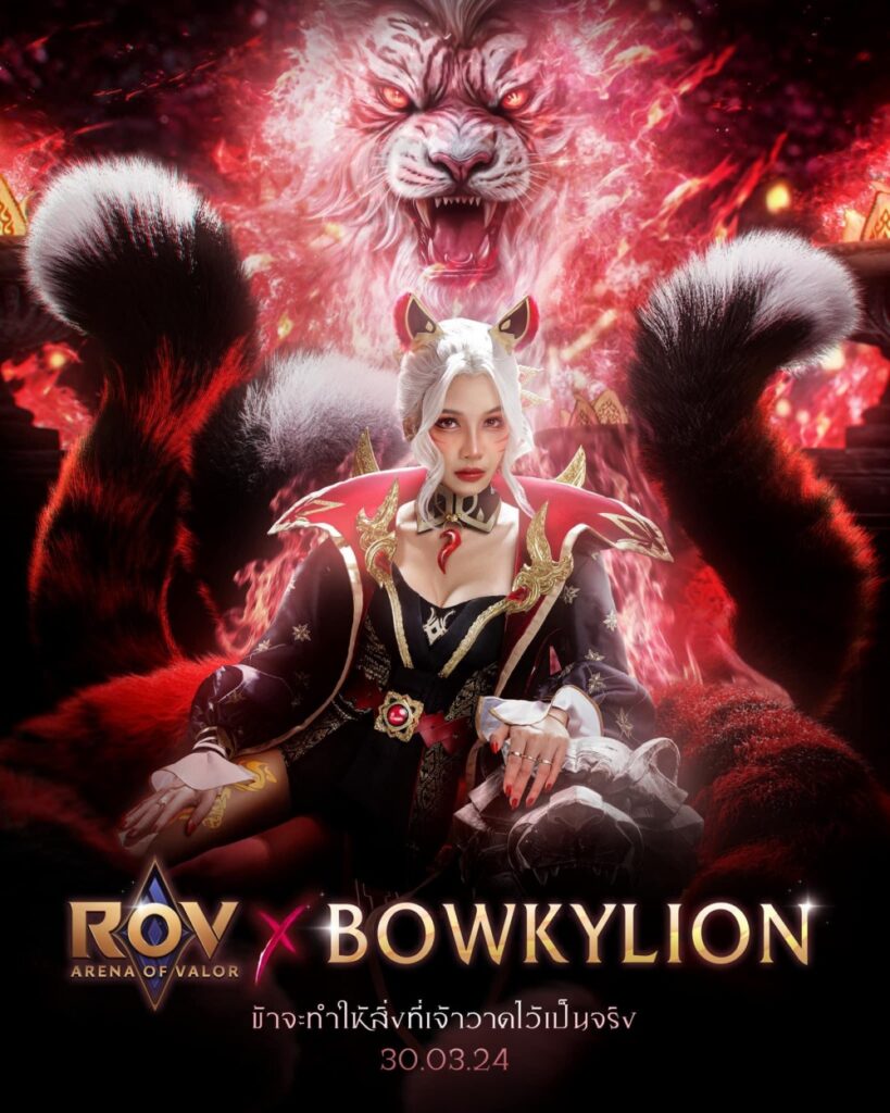 RoV ปลุกตำนานเสือสมิงดึง Bowkylion สู่บทบาท “เสือสมิง ลิเลียน่า” 2 RoV ปลุกตำนานเสือสมิงดึง Bowkylion สู่บทบาท “เสือสมิง ลิเลียน่า”