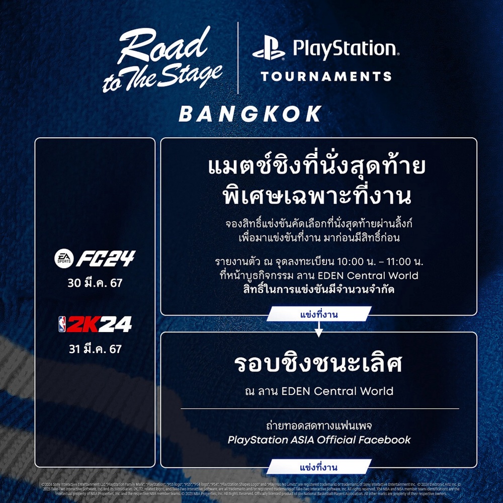 เตรียมพบกับศึกการแข่งขันรายการ ‘Road to the Stage 2024’ 2 เตรียมพบกับศึกการแข่งขันรายการ ‘Road to the Stage 2024’