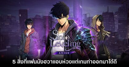 Solo Leveling Arise Scoop Feature