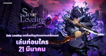 เน็ตมาร์เบิ้ลเปิดตัวเกมแอ็กชัน RPG ใหม่ ‘Solo Leveling: ARISE’