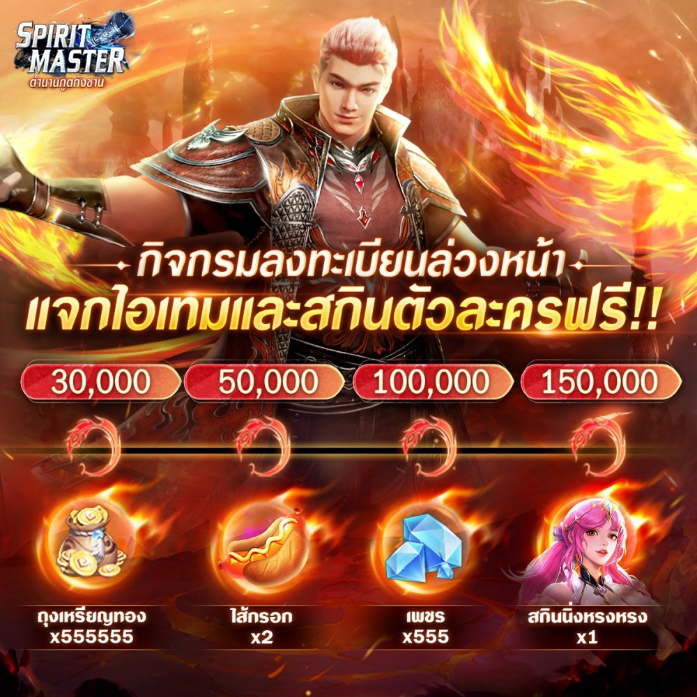Spirit Master ตำนานภูตถังซาน เตรียมเปิดเซิร์ฟไทยเร็วๆนี้! 2 Spirit Master ตำนานภูตถังซาน เตรียมเปิดเซิร์ฟไทยเร็วๆนี้!