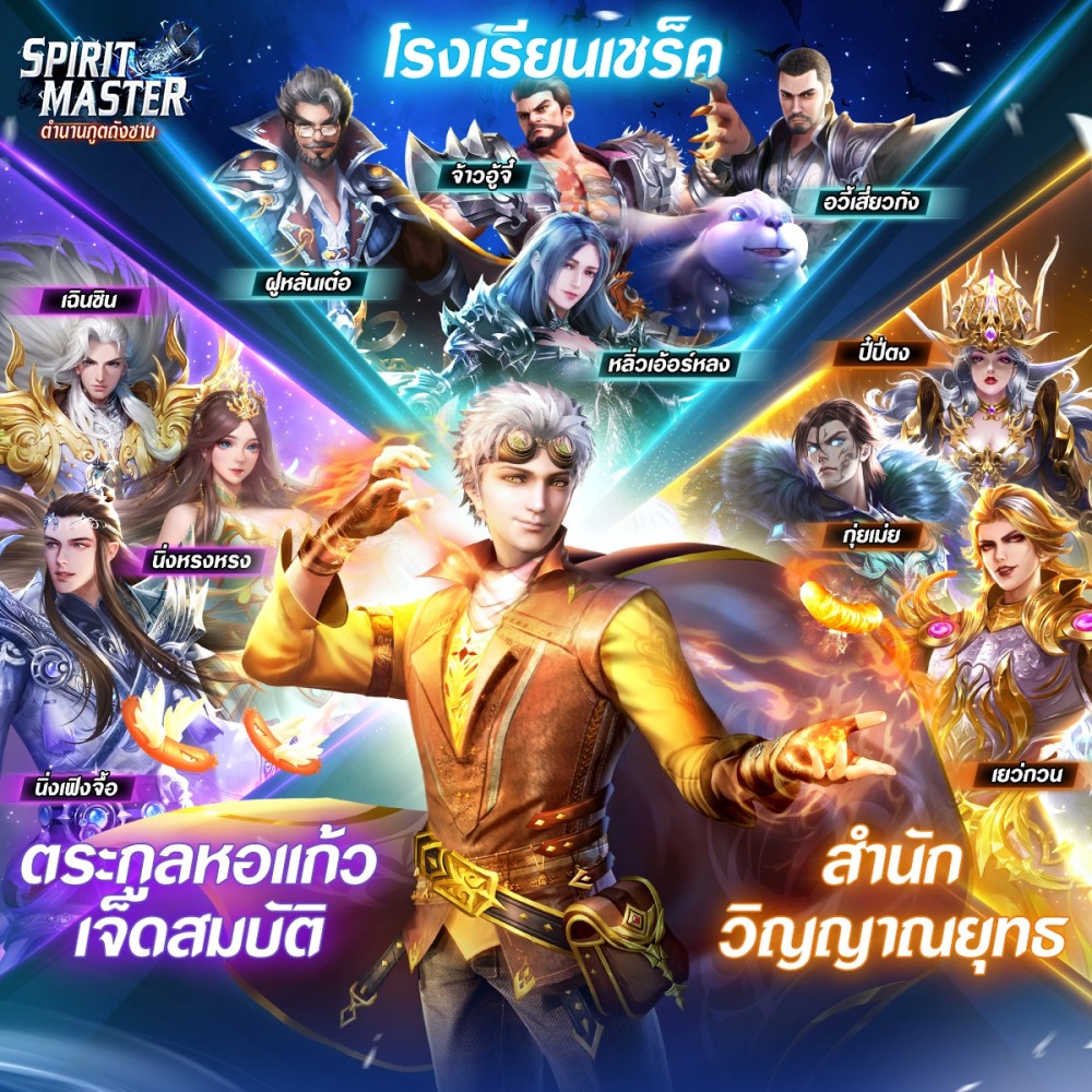 Spirit Master ตำนานภูตถังซาน เตรียมเปิดเซิร์ฟไทยเร็วๆนี้! 4 Spirit Master ตำนานภูตถังซาน เตรียมเปิดเซิร์ฟไทยเร็วๆนี้!