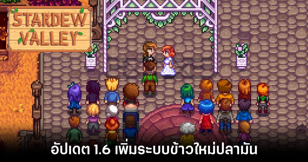 Stardew Valley