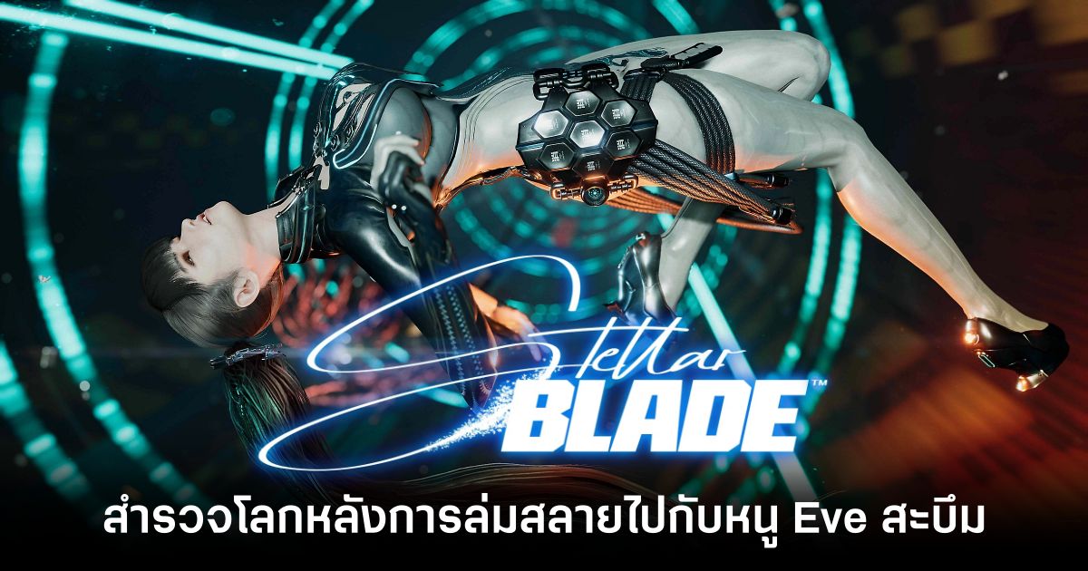 Stellar Blade Demo Preview Feature