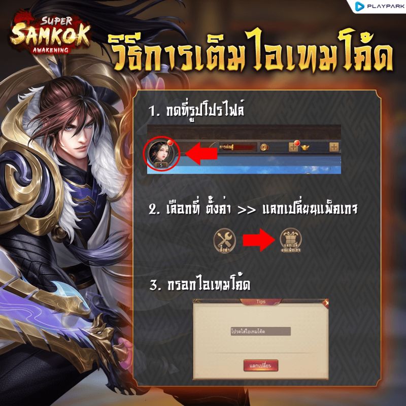 รวมโค้ดเกม Super Samkok ฉลองเปิด OBT รับฟรี 1,000 สุ่ม