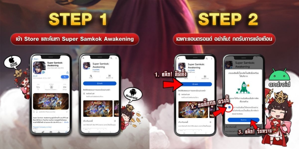 Super Samkok เปิดดาวน์โหลด 18 มีนาคมนี้