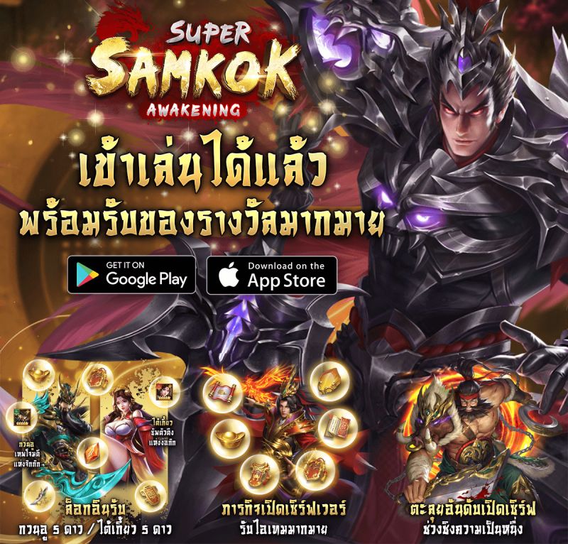 รวมโค้ดเกม Super Samkok ฉลองเปิด OBT รับฟรี 1,000 สุ่ม