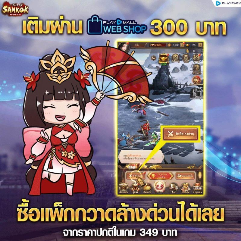 รวมโค้ดเกม Super Samkok ฉลองเปิด OBT รับฟรี 1,000 สุ่ม