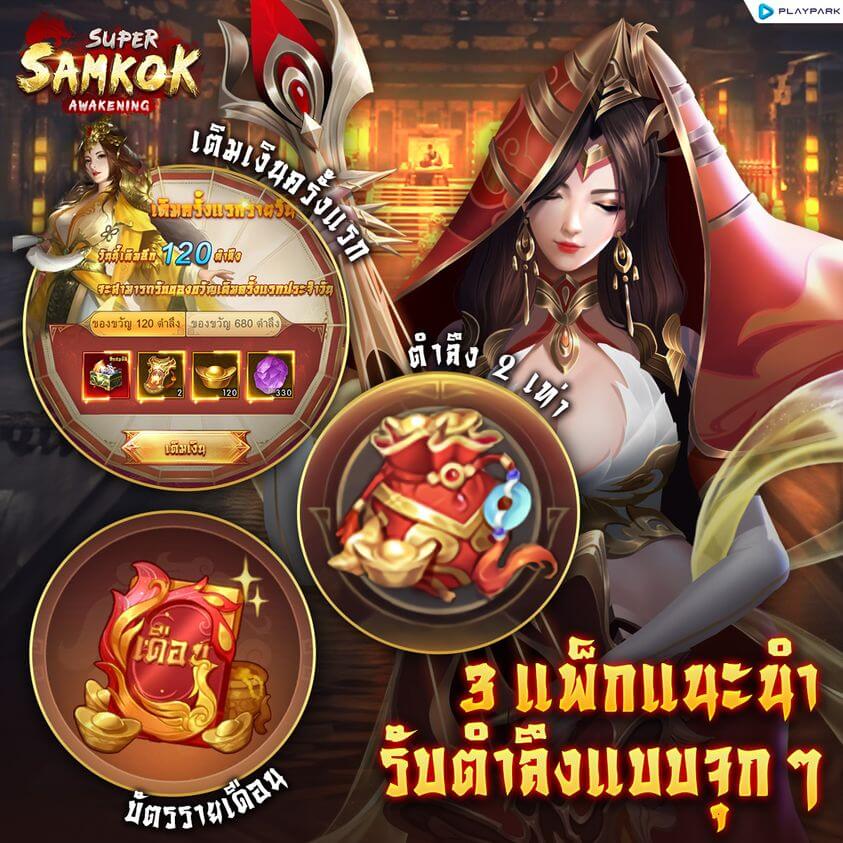รวมโค้ดเกม Super Samkok ฉลองเปิด OBT รับฟรี 1,000 สุ่ม