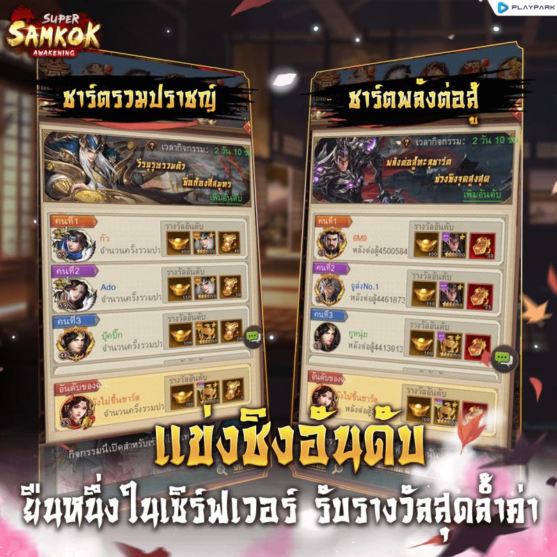 Super Samkok ดาวน์โหลดเกมล่วงหน้าได้แล้ววันนี้ 6 Super Samkok ดาวน์โหลดเกมล่วงหน้าได้แล้ววันนี้