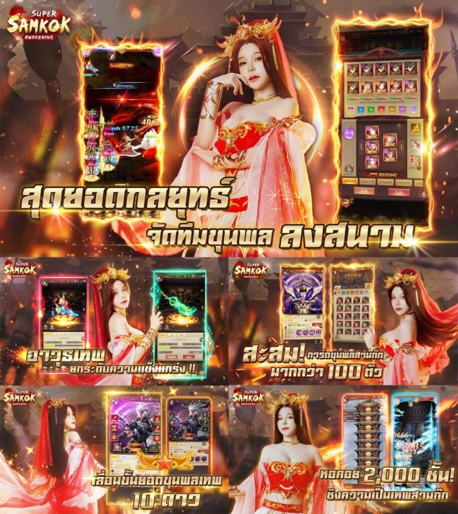 Super Samkok ดาวน์โหลดเกมล่วงหน้าได้แล้ววันนี้ 7 Super Samkok ดาวน์โหลดเกมล่วงหน้าได้แล้ววันนี้