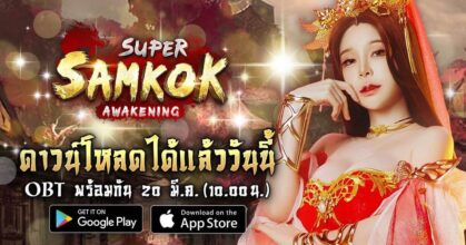 Super Samkok ดาวน์โหลดเกมล่วงหน้าได้แล้ววันนี้