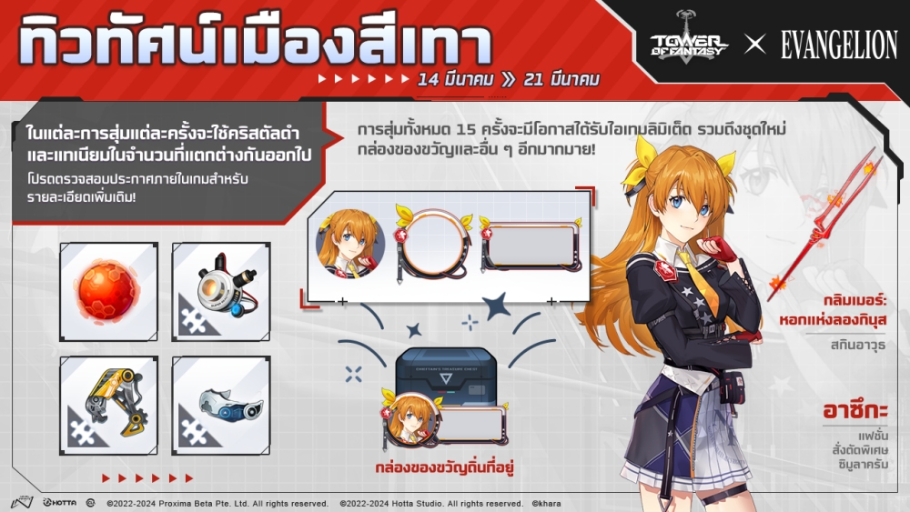 ‘EVANGELION FANTASY’ เปิดตัวในโลก TOWER OF FANTASY แล้ววันนี้!