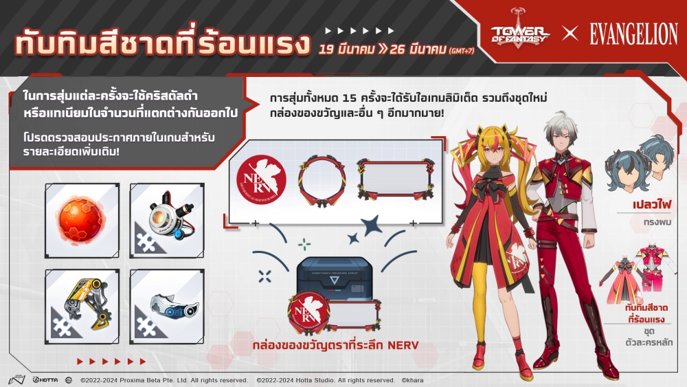 ‘EVANGELION FANTASY’ เปิดตัวในโลก TOWER OF FANTASY แล้ววันนี้!