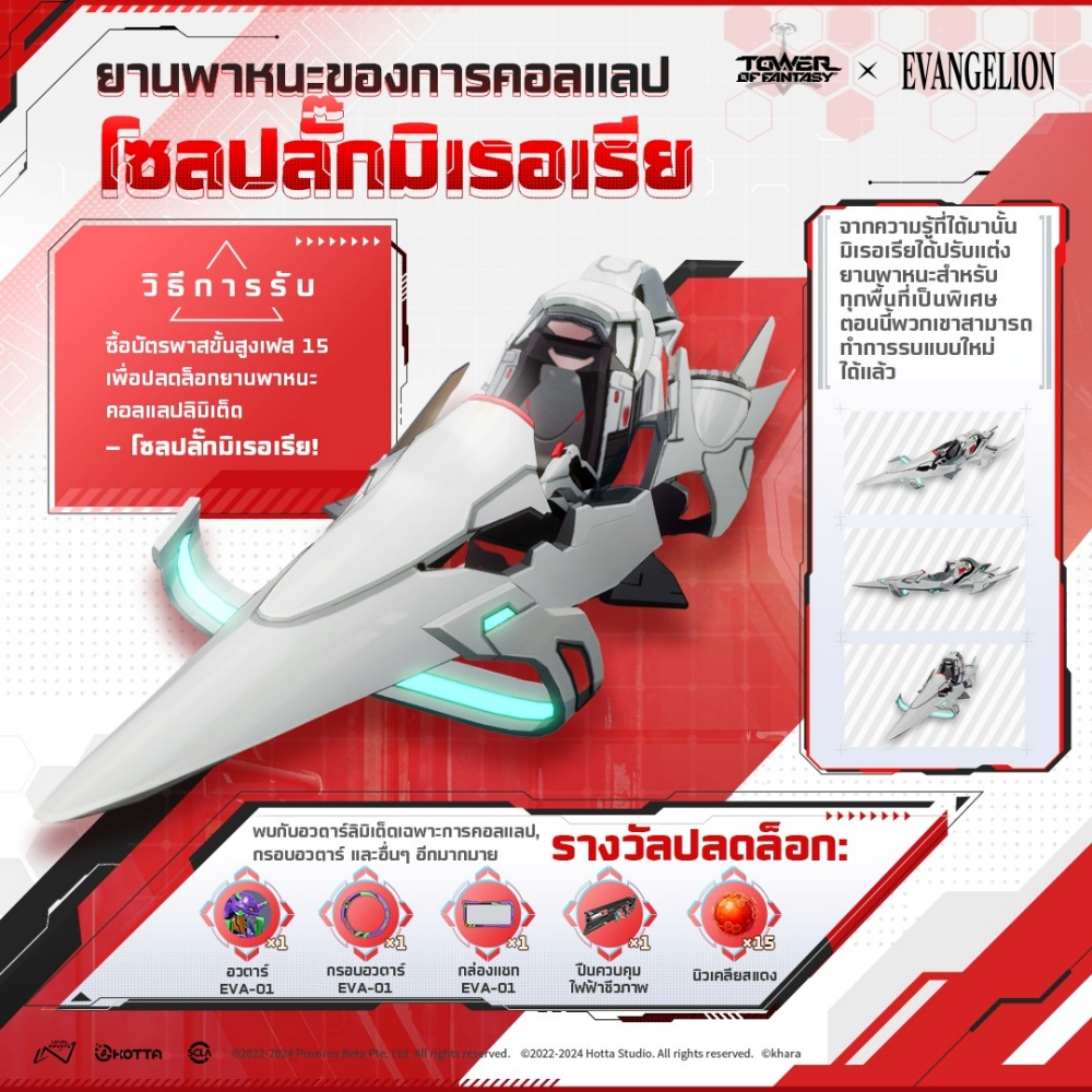 ‘EVANGELION FANTASY’ เปิดตัวในโลก TOWER OF FANTASY แล้ววันนี้!