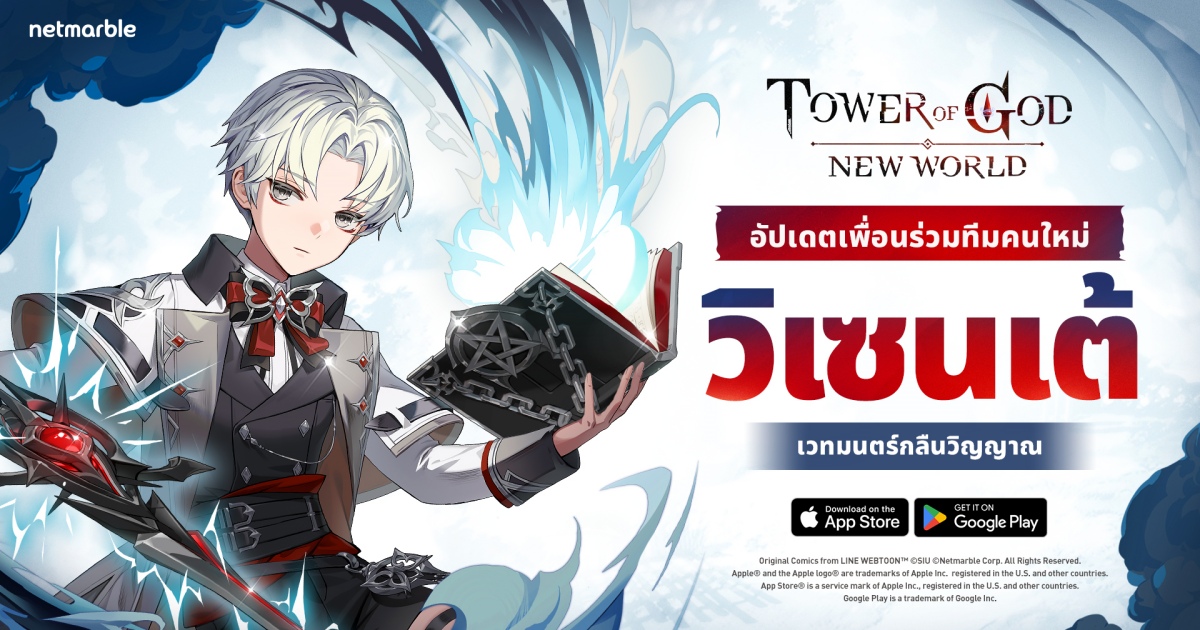 Tower of God: New World ปลดล็อก ‘วิเซนเต้’ 1 Tower of God: New World ปลดล็อก ‘วิเซนเต้’
