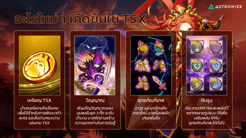  TSX by Astronize รวมพลคนรัก TS จัด Fan Meeting ครั้งแรก
