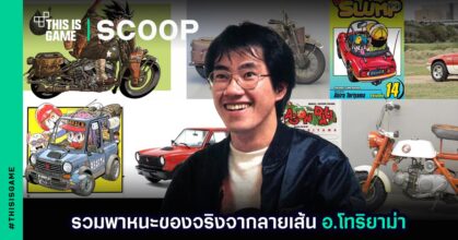 Akira Toriyama Design
