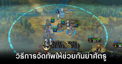 Unicorn Overlord Assist Tips