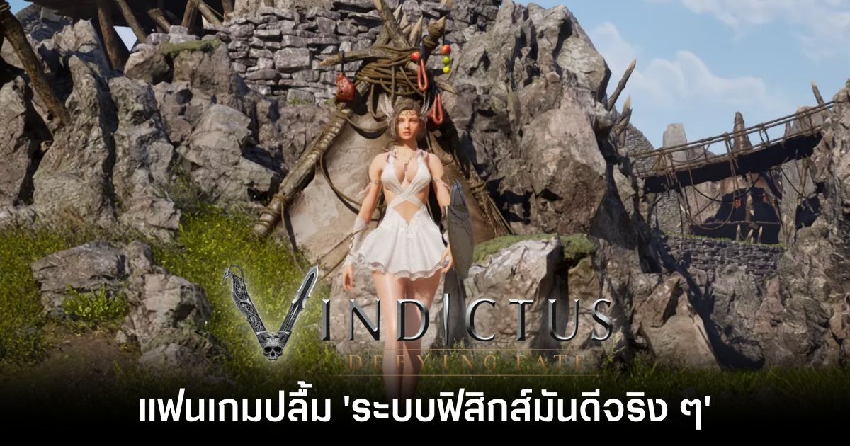 แฟนเกม Vindictus: Defying Fate ตื่นเต้น 'ระบบฟิสิกส์มันดีจริง ๆ' 1 Vindictus Defying Fate