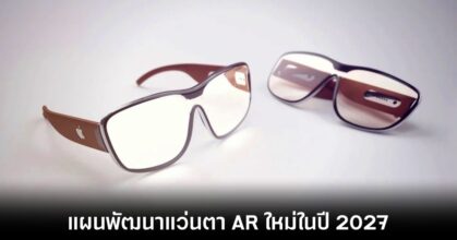 apple-ar-glasses-2027-leaks