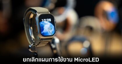 apple-cancel-microled-for-apple-watch