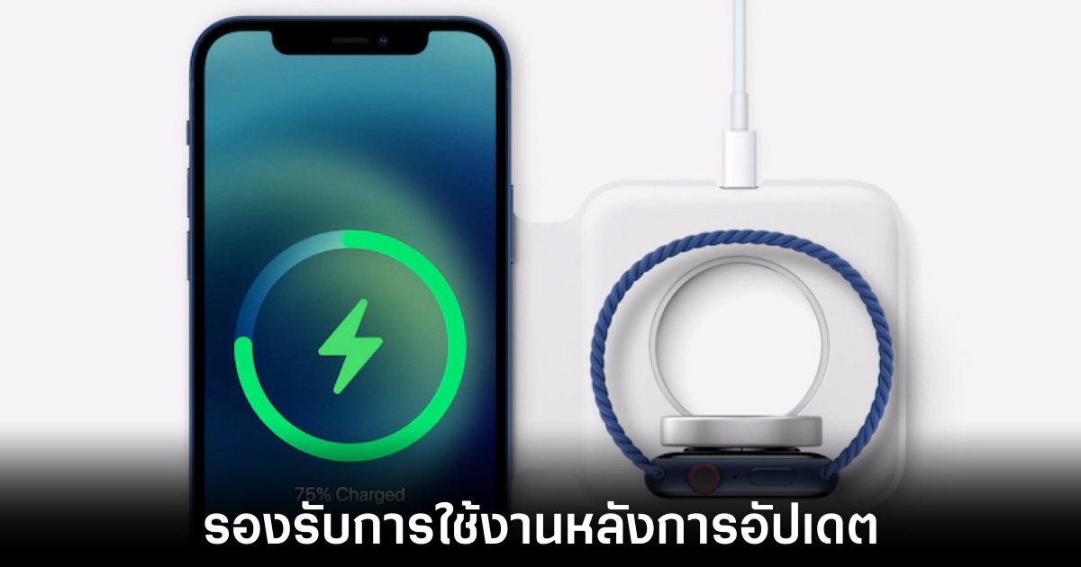 Apple ปล่อยอัปเดตให้ iPhone 12 รองรับการชาร์จไร้สาย Qi2 แล้ว 1 apple-iphone-12-qi-2-support