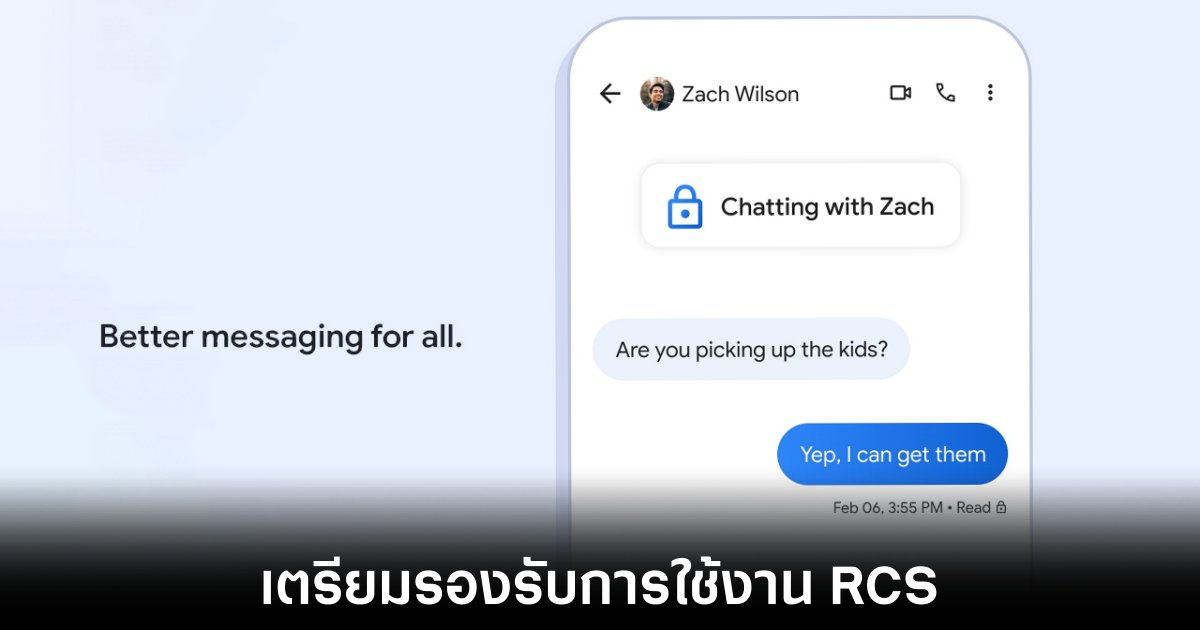 Apple เตรียมเปิดตัว RCS บน iPhone ภายในงาน WWDC 2024 1 apple-iphone-rcs-support-soon